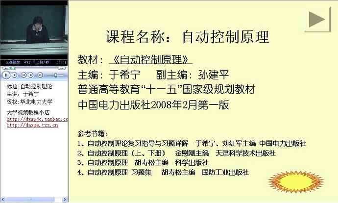 自动控制理论视频教程 57讲 华北电力大学 精品课程